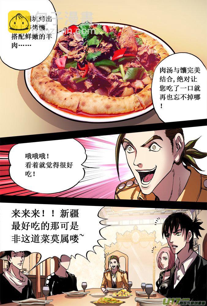 《超质体》46话不速之客 第8页