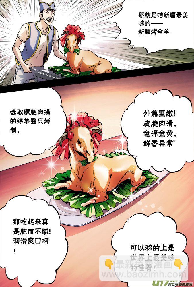《超质体》46话不速之客 第9页