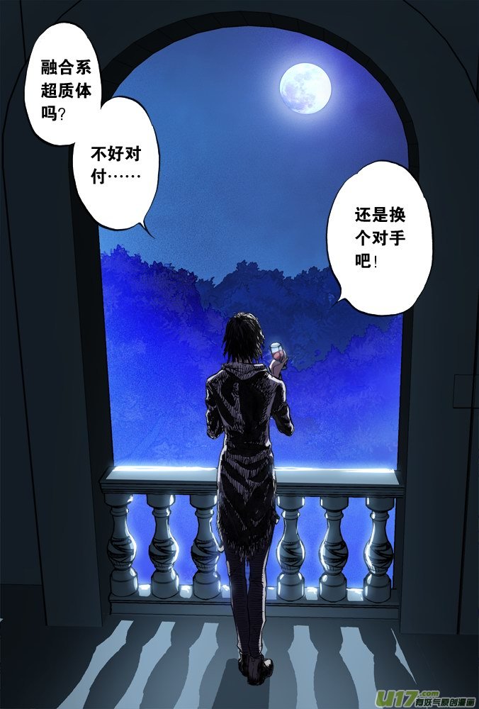 《超质体》51话深不见底的敌人（5） 第11页