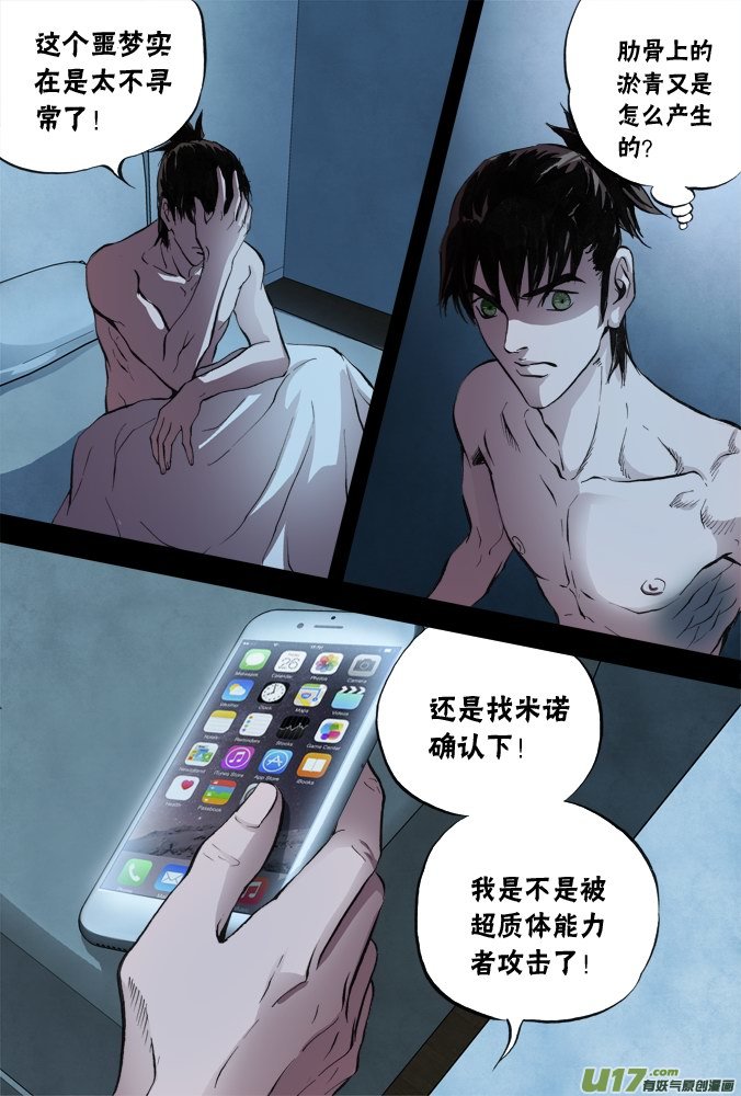 《超质体》51话深不见底的敌人（5） 第12页
