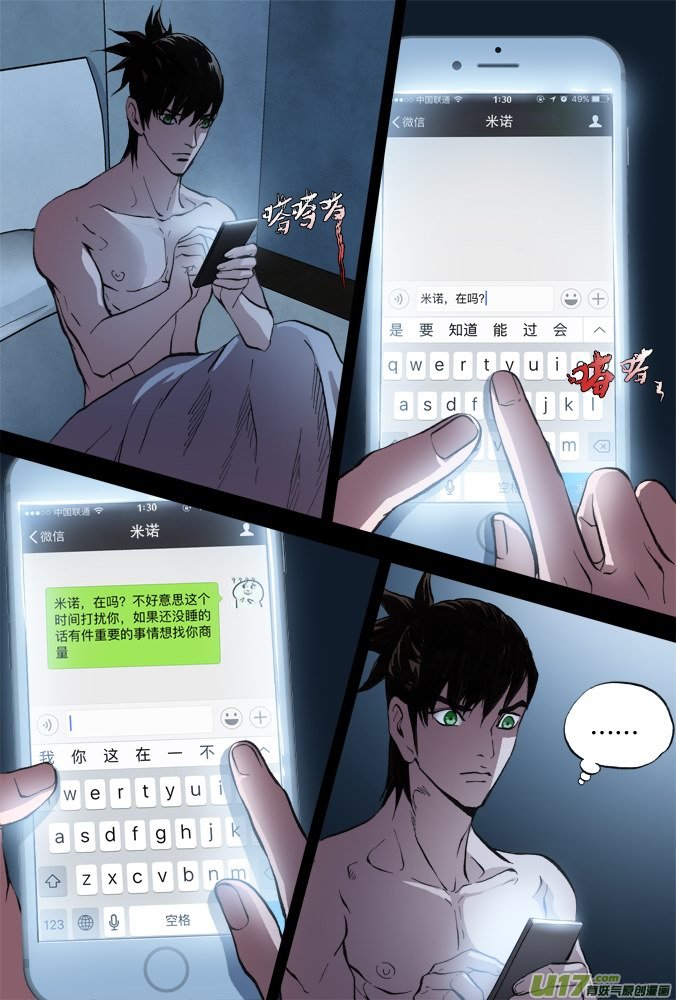 《超质体》51话深不见底的敌人（5） 第13页