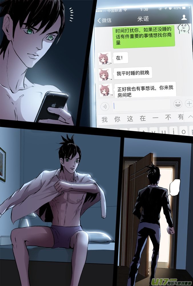 《超质体》51话深不见底的敌人（5） 第14页