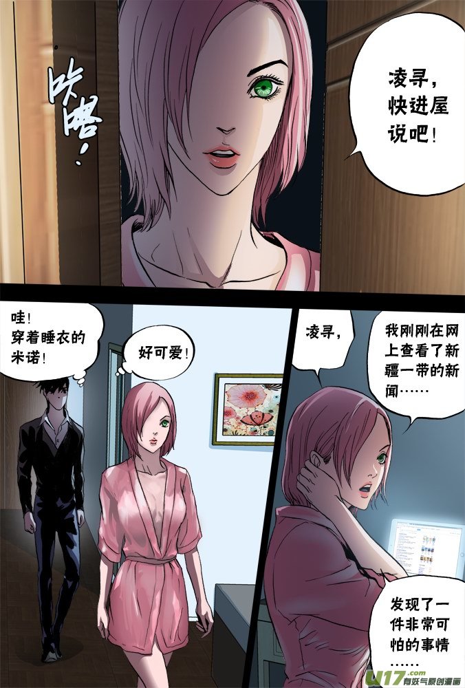 《超质体》51话深不见底的敌人（5） 第15页