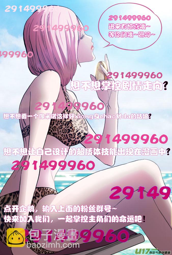 《超质体》51话深不见底的敌人（5） 第16页