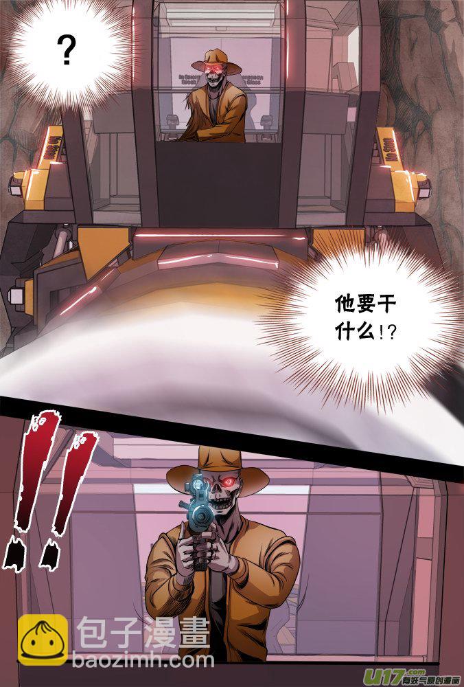 《超质体》51话深不见底的敌人（5） 第4页