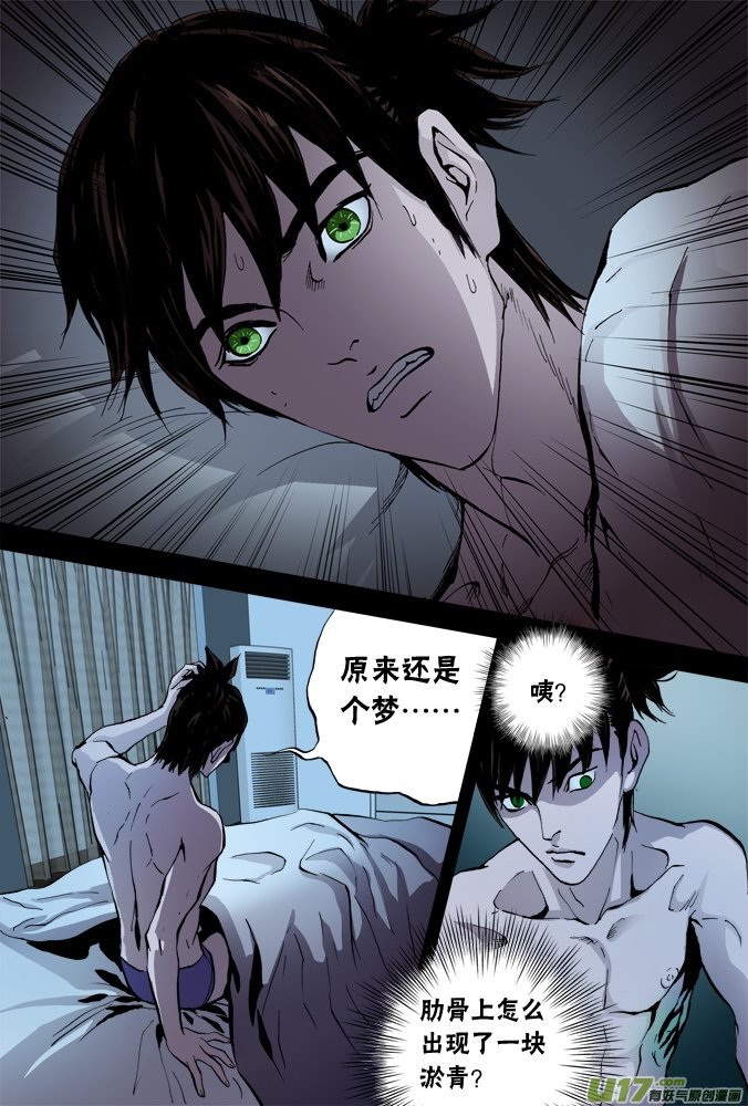 《超质体》51话深不见底的敌人（5） 第9页