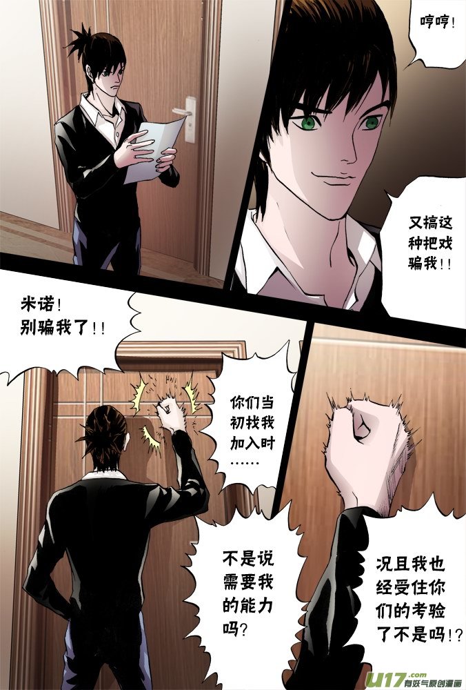 《超质体》48话深不见底的敌人（2） 第2页