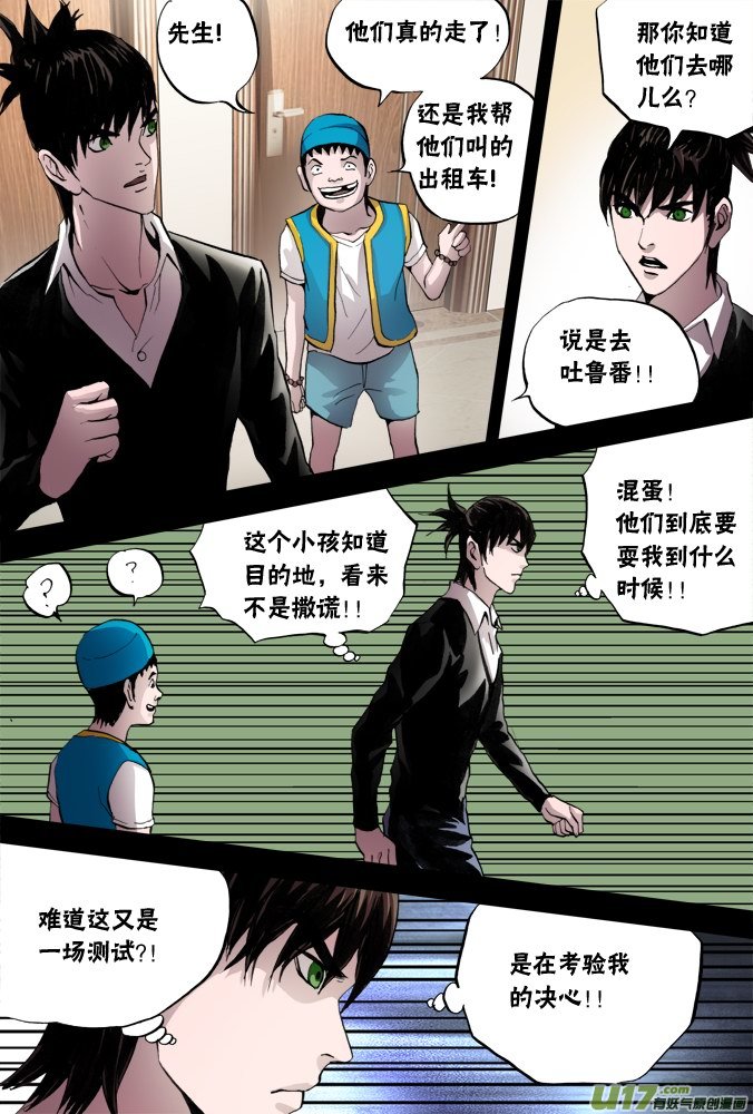 《超质体》48话深不见底的敌人（2） 第3页