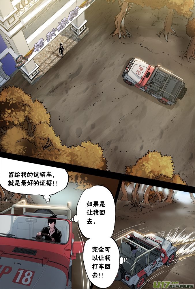 《超质体》48话深不见底的敌人（2） 第4页