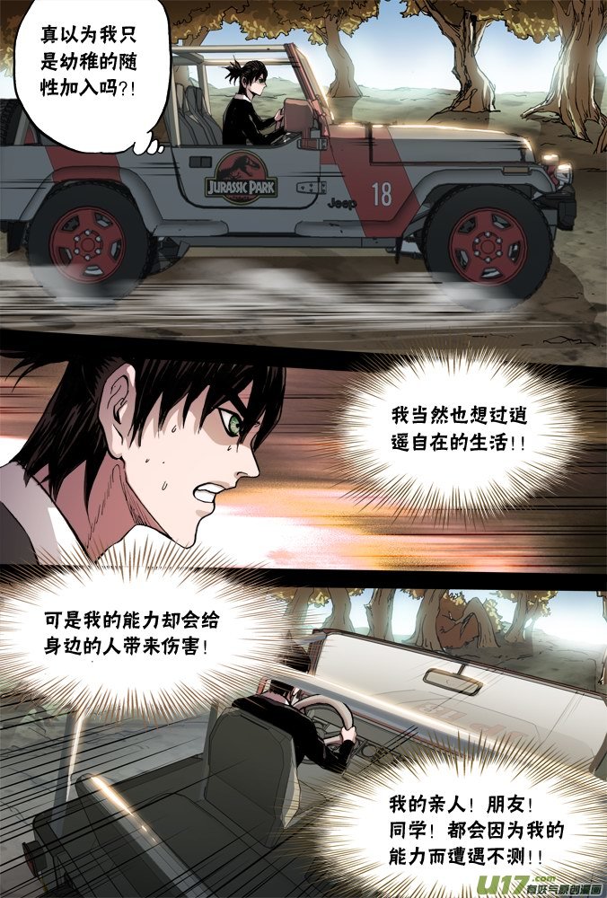 《超质体》48话深不见底的敌人（2） 第5页
