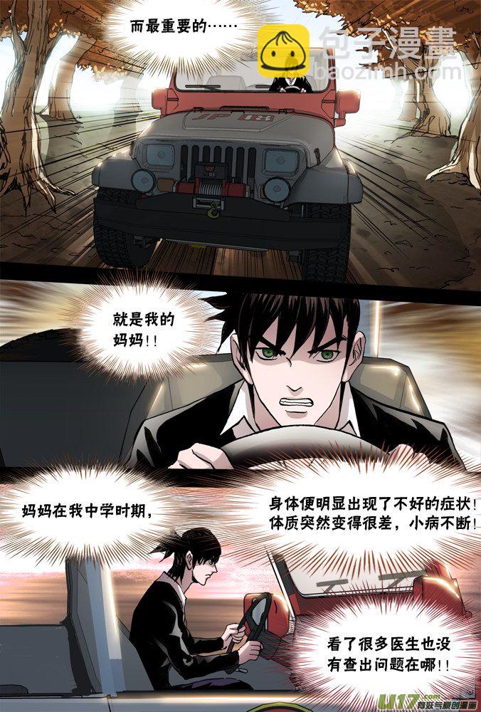 《超质体》48话深不见底的敌人（2） 第6页