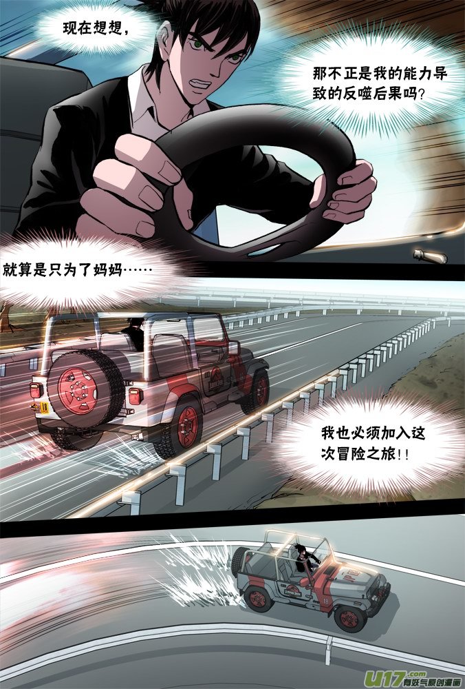 《超质体》48话深不见底的敌人（2） 第7页