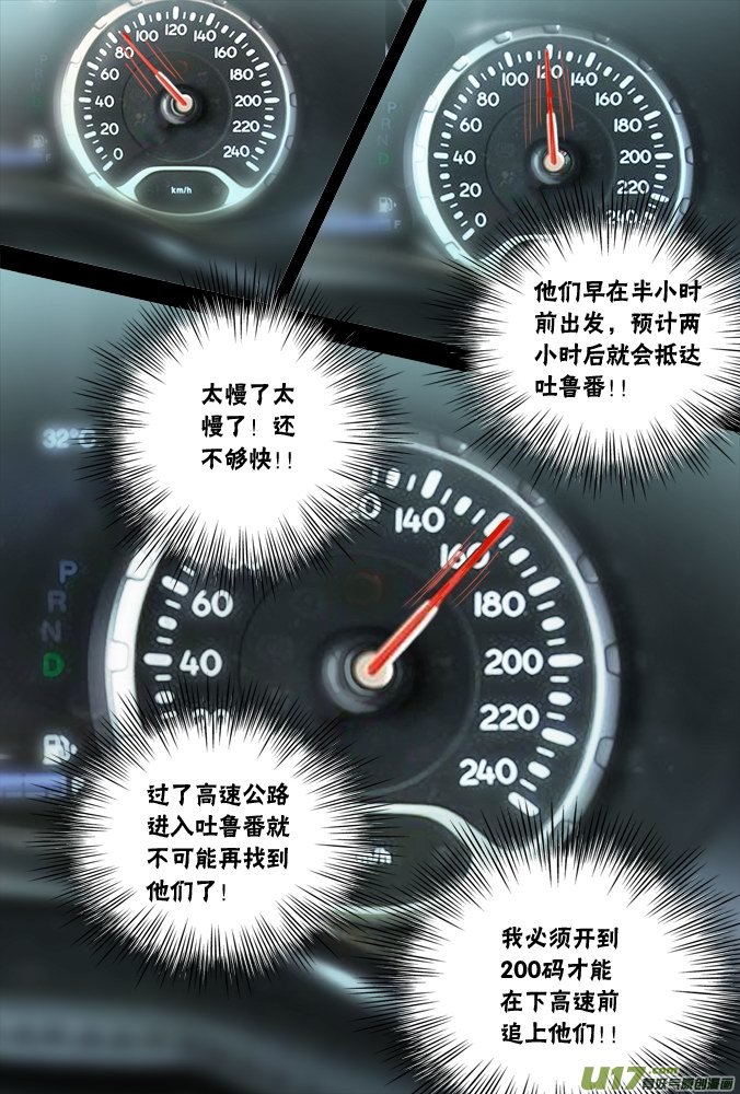 《超质体》48话深不见底的敌人（2） 第8页