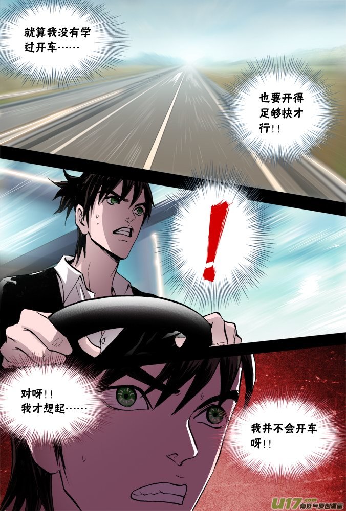 《超质体》48话深不见底的敌人（2） 第9页