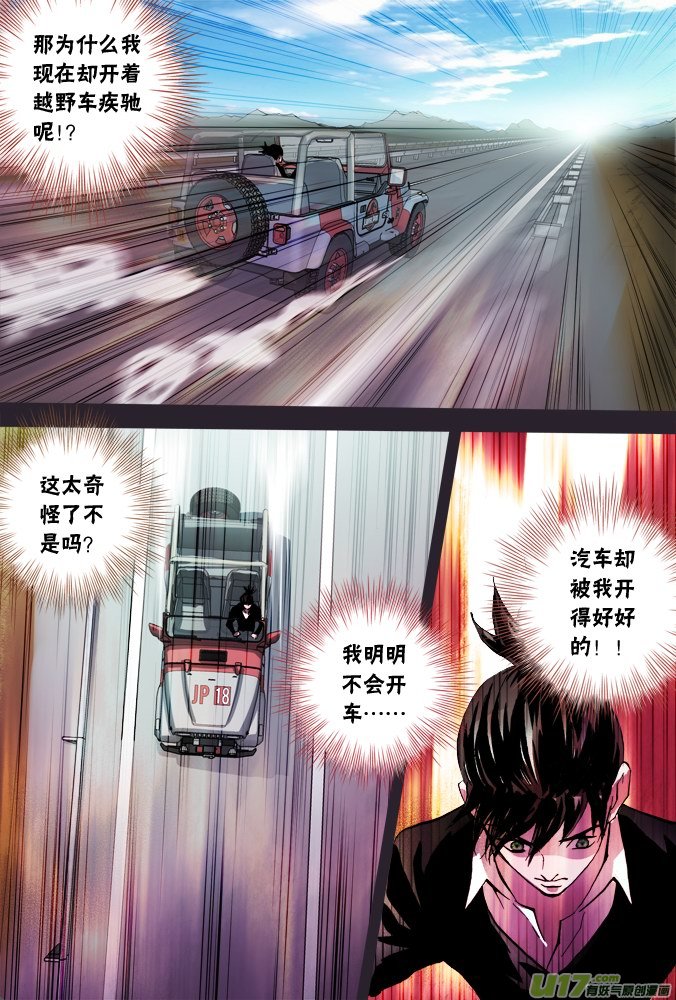 《超质体》49话深不见底的敌人（3） 第1页