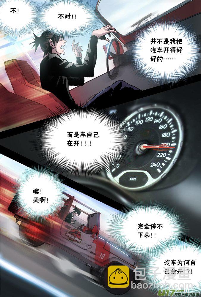 《超质体》49话深不见底的敌人（3） 第2页