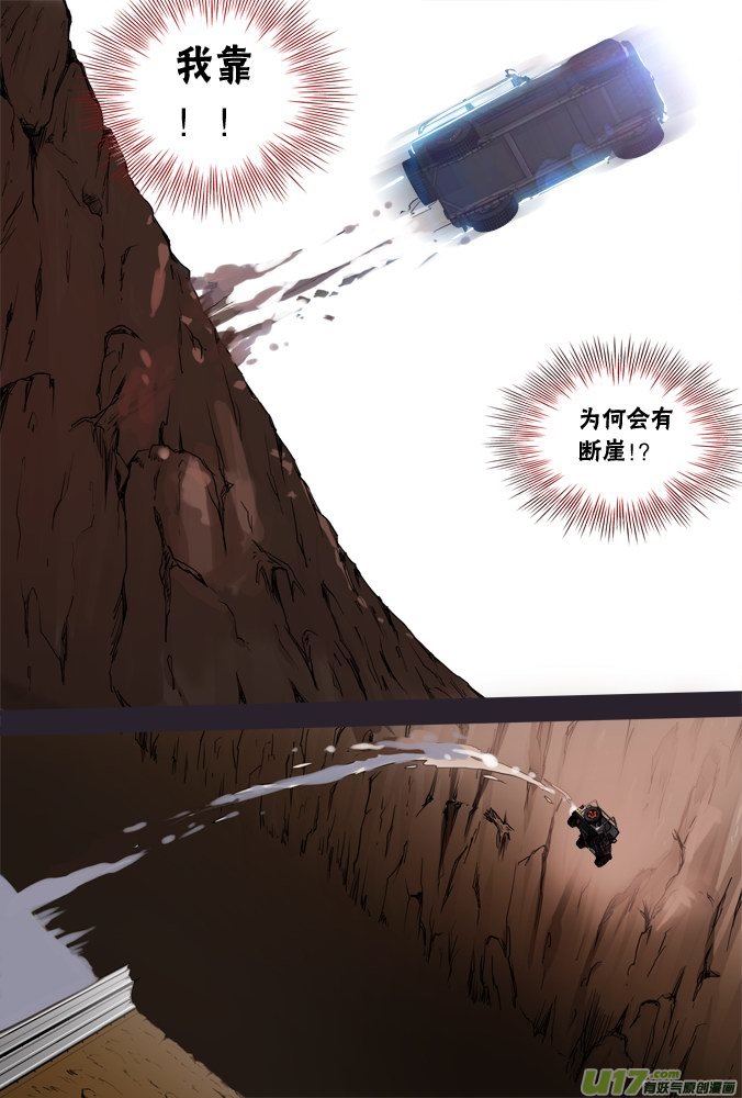《超质体》49话深不见底的敌人（3） 第4页