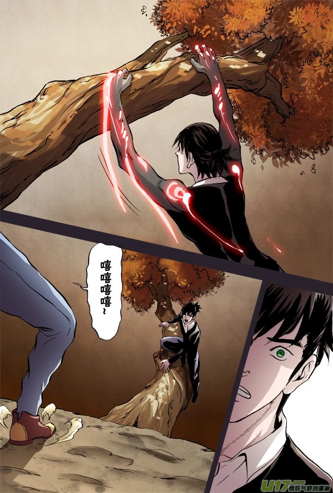 《超质体》49话深不见底的敌人（3） 第8页