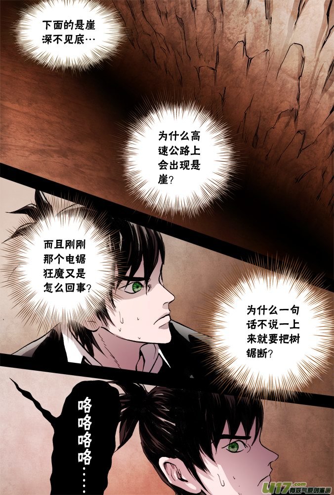 《超质体》50话深不见底的敌人（4） 第10页