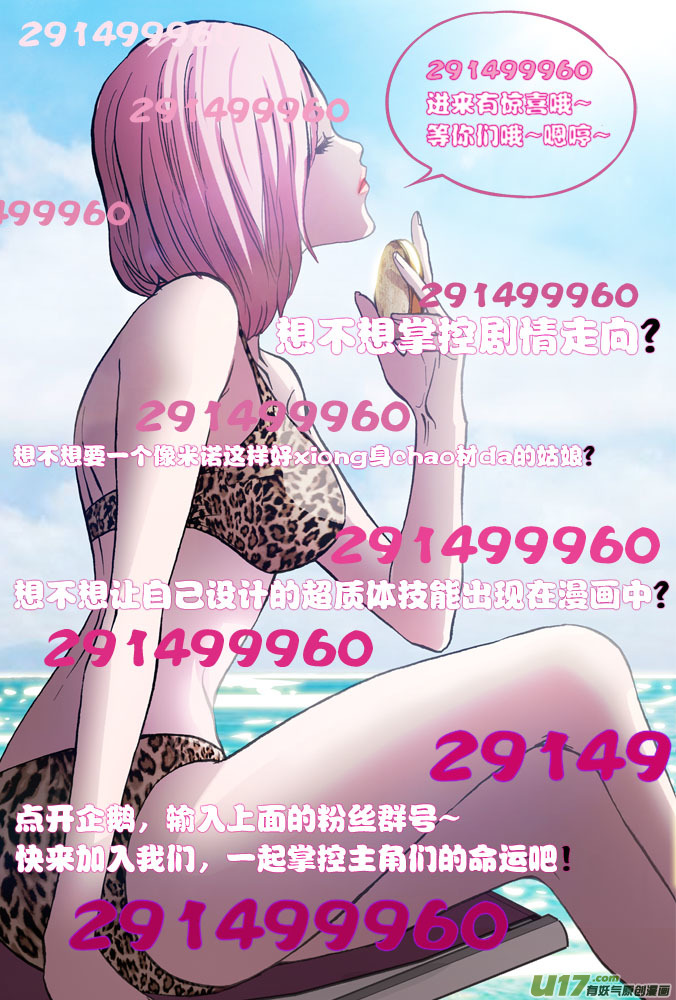 《超质体》50话深不见底的敌人（4） 第17页