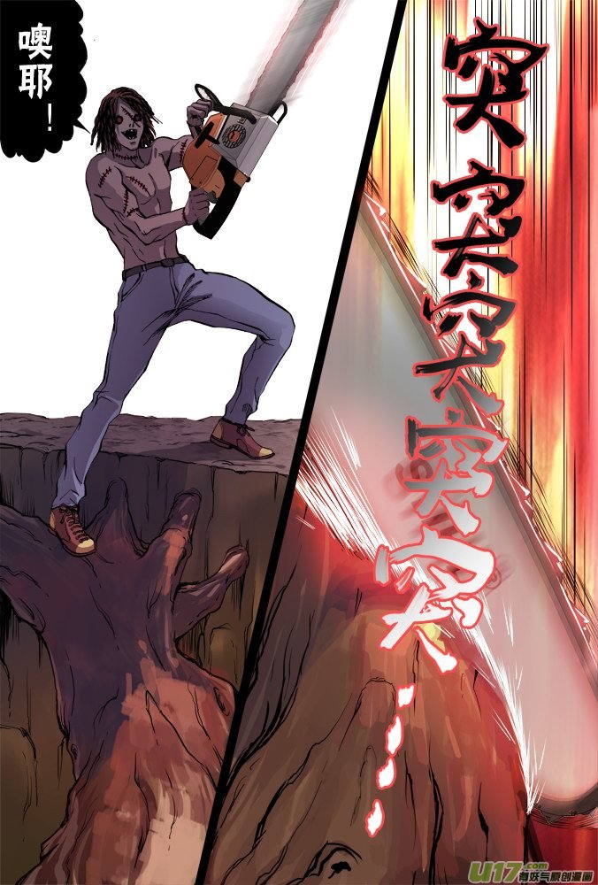 《超质体》50话深不见底的敌人（4） 第2页