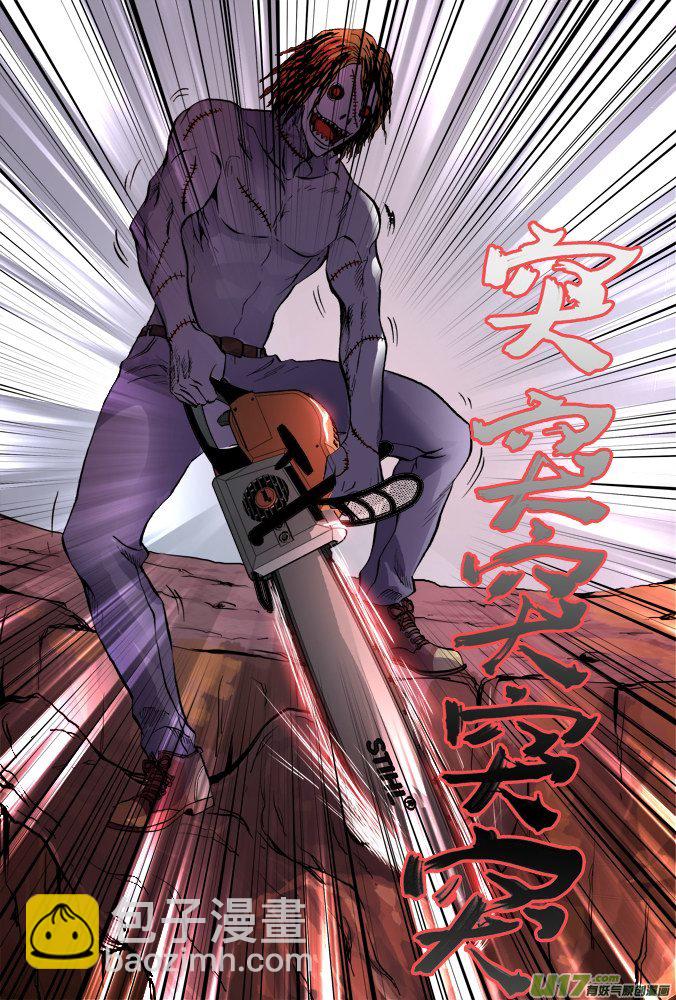 《超质体》50话深不见底的敌人（4） 第3页