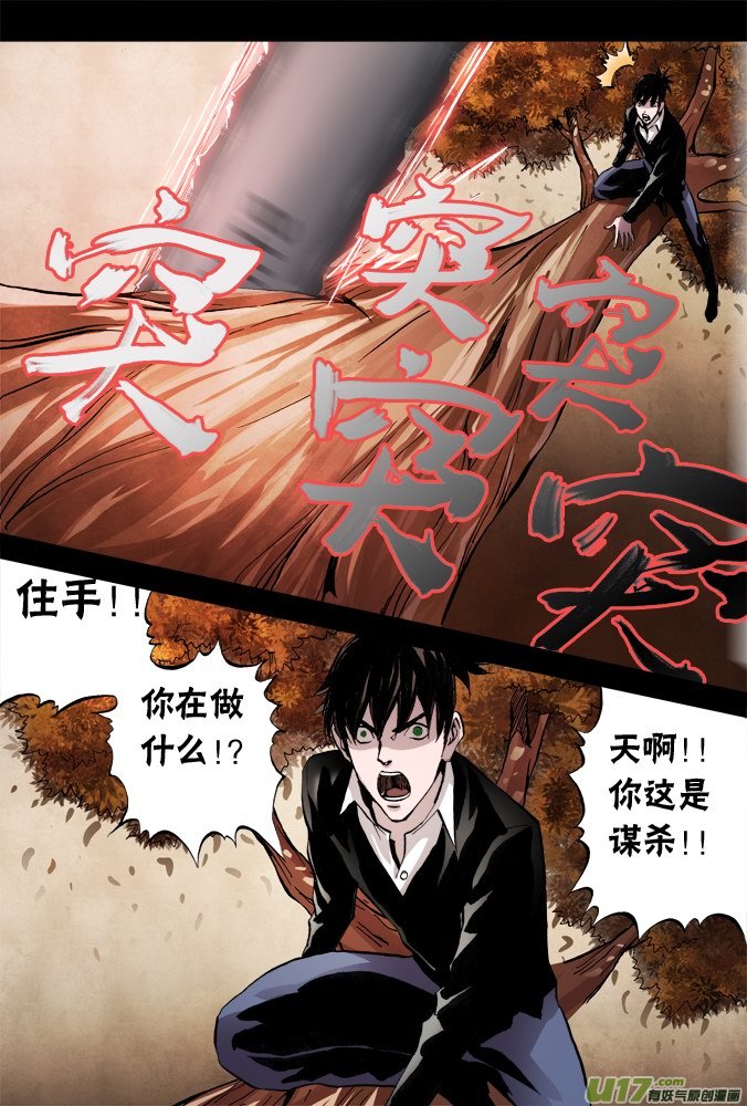 《超质体》50话深不见底的敌人（4） 第4页