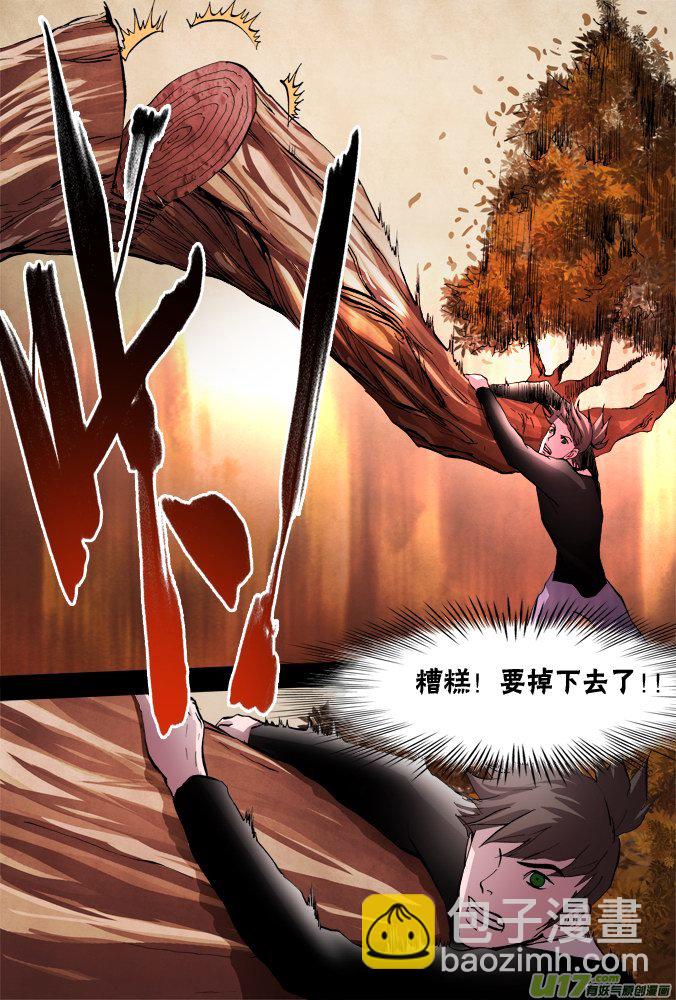《超质体》50话深不见底的敌人（4） 第6页