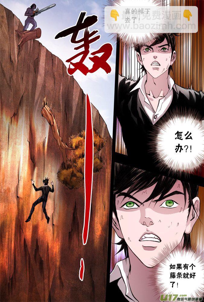 《超质体》50话深不见底的敌人（4） 第7页