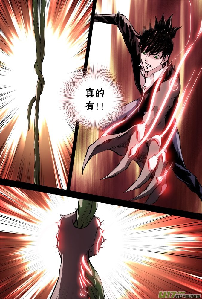 《超质体》50话深不见底的敌人（4） 第8页