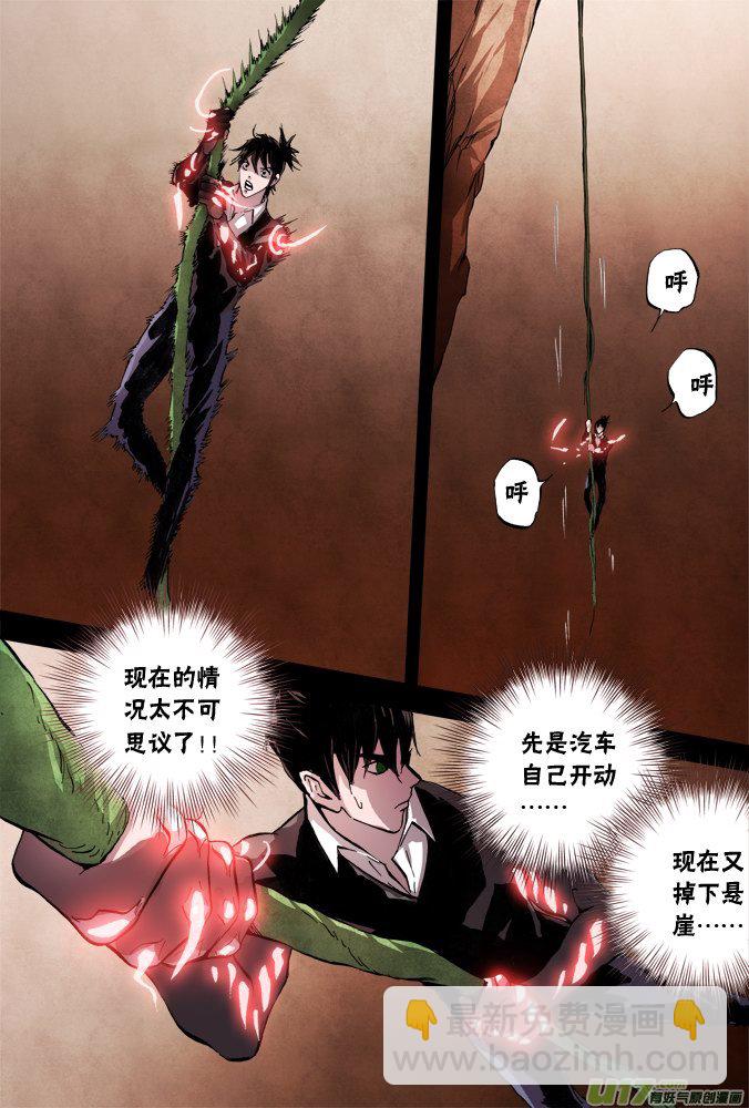《超质体》50话深不见底的敌人（4） 第9页