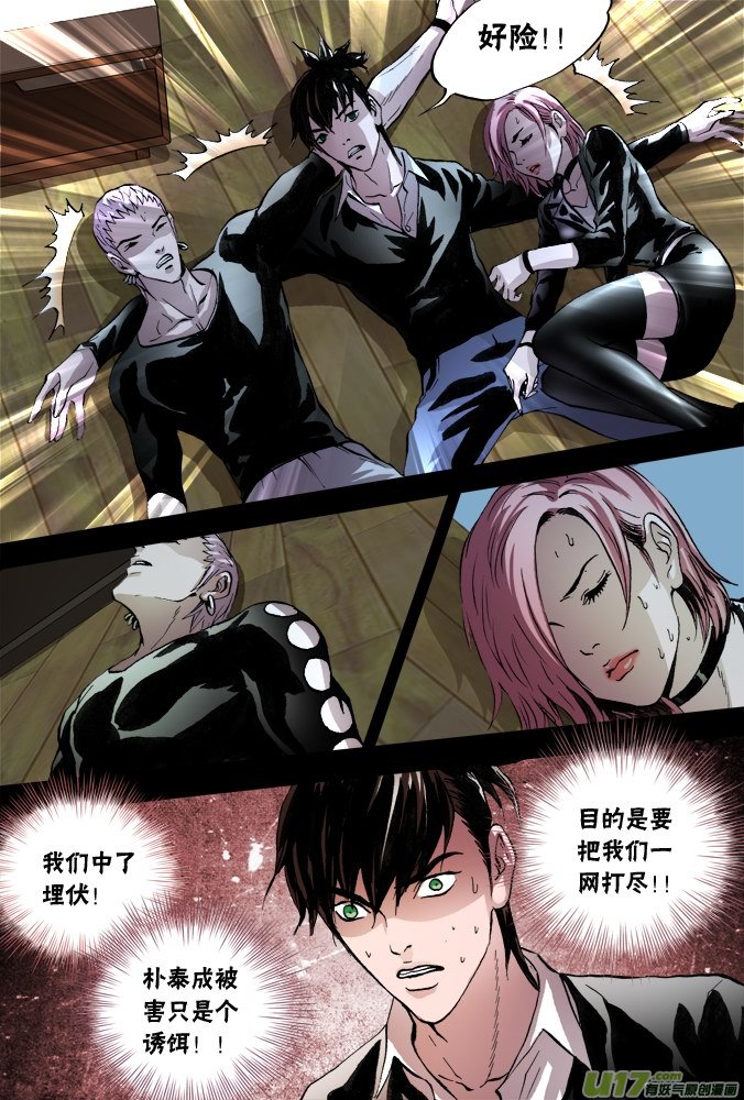 《超质体》55话摩森的童年（上） 第11页