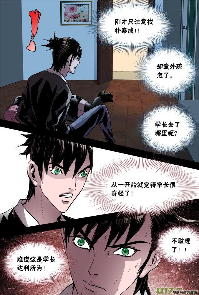 《超质体》55话摩森的童年（上） 第12页