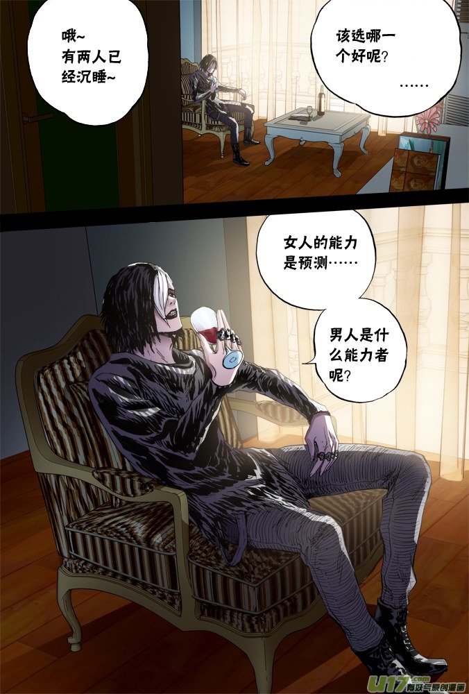 《超质体》55话摩森的童年（上） 第13页