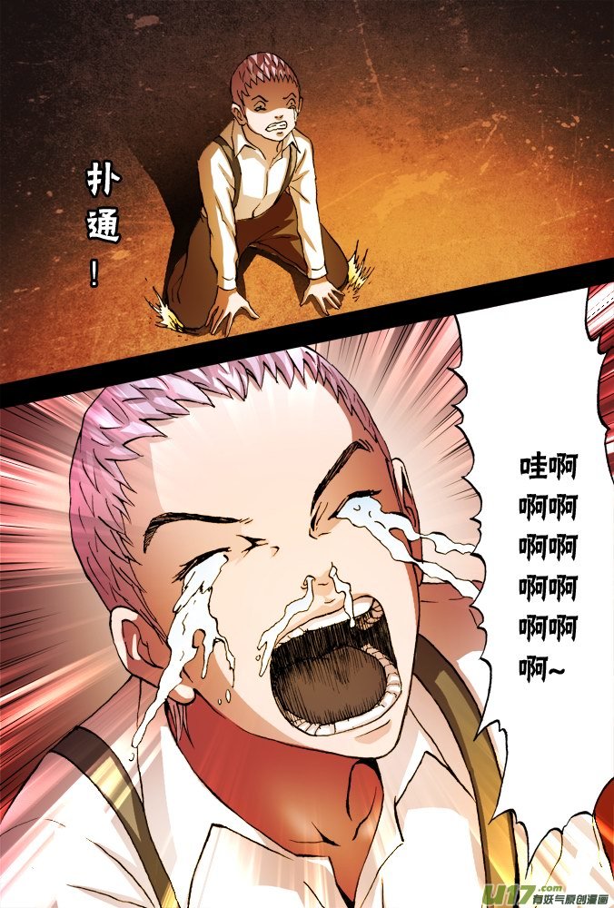 《超质体》55话摩森的童年（上） 第17页
