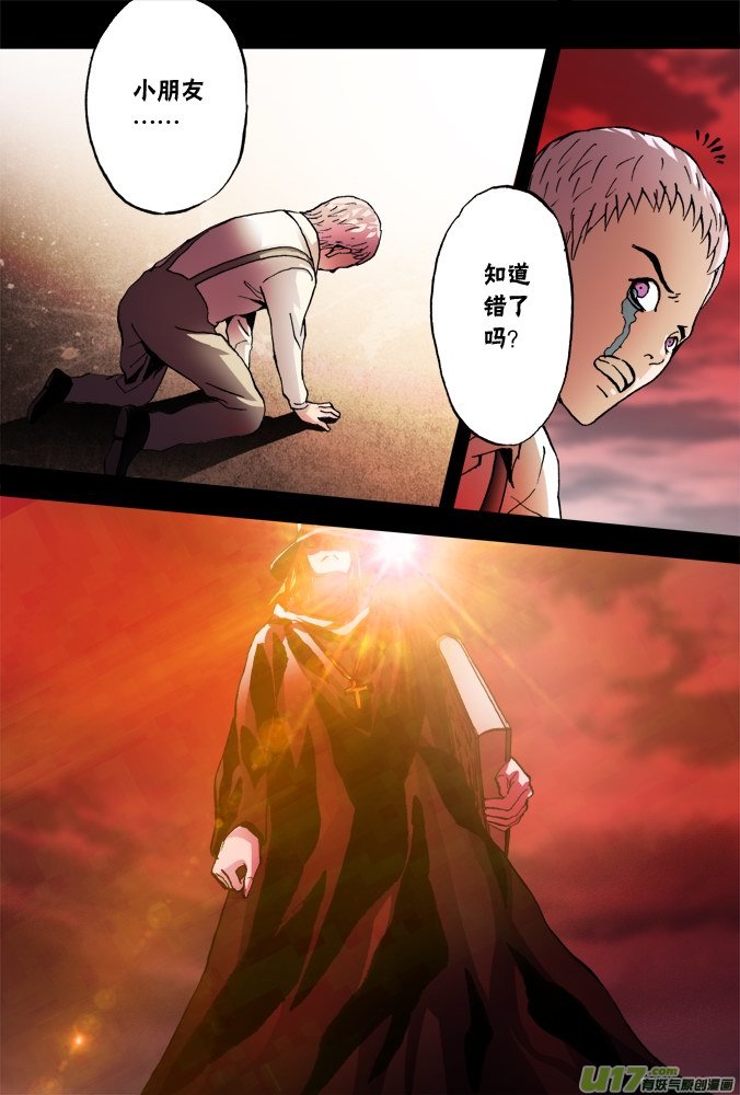 《超质体》55话摩森的童年（上） 第18页