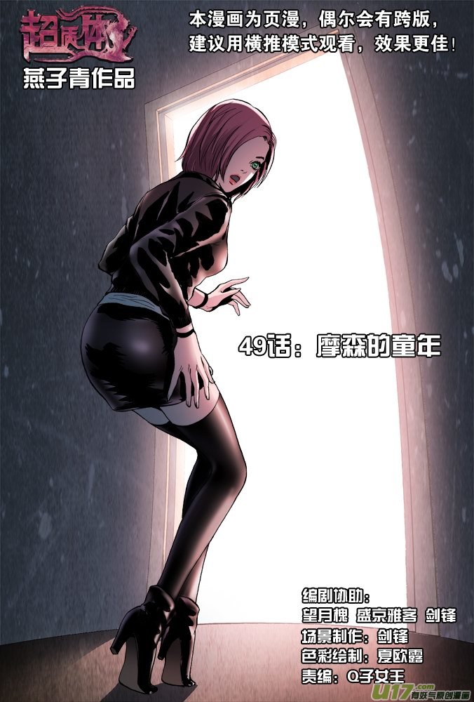 《超质体》55话摩森的童年（上） 第1页
