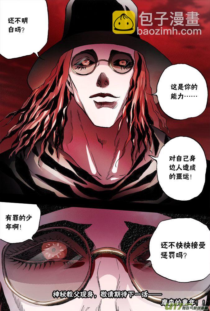 《超质体》55话摩森的童年（上） 第20页