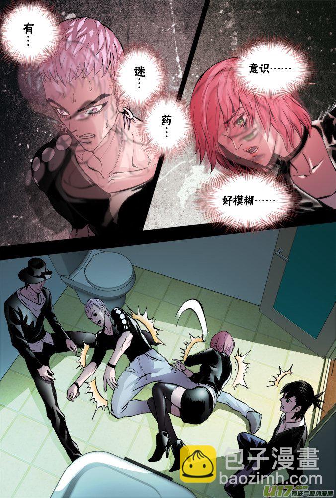 《超质体》55话摩森的童年（上） 第4页
