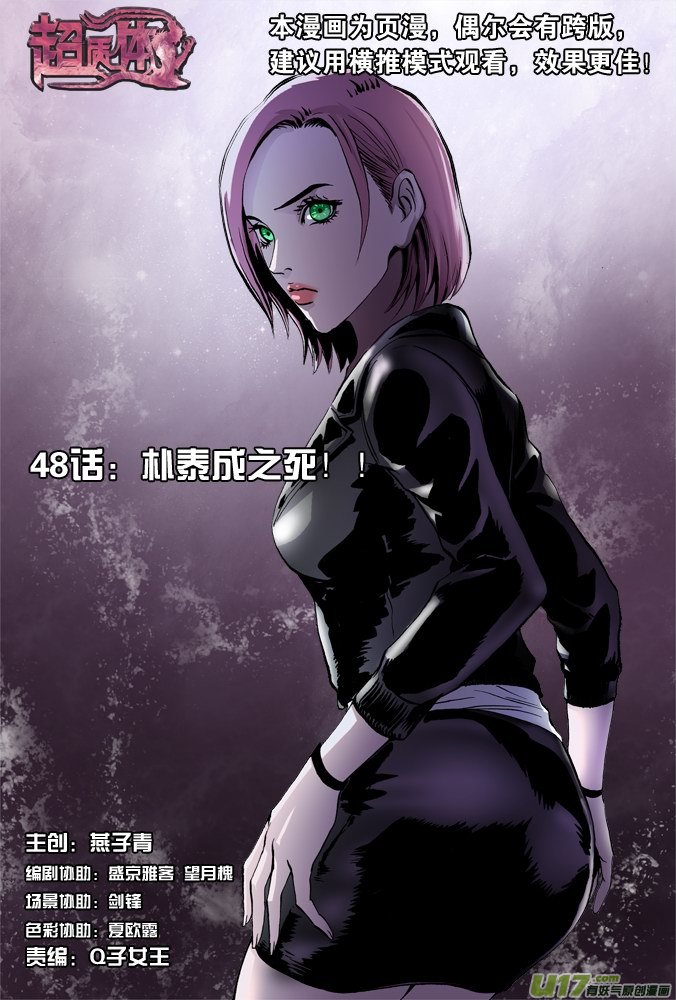 《超质体》54话朴泰成之死 第1页