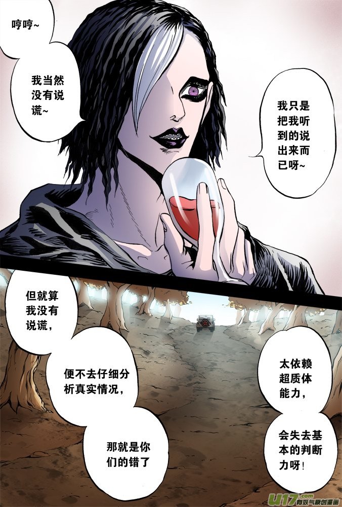 《超质体》53话深不见底的敌人（7） 第10页
