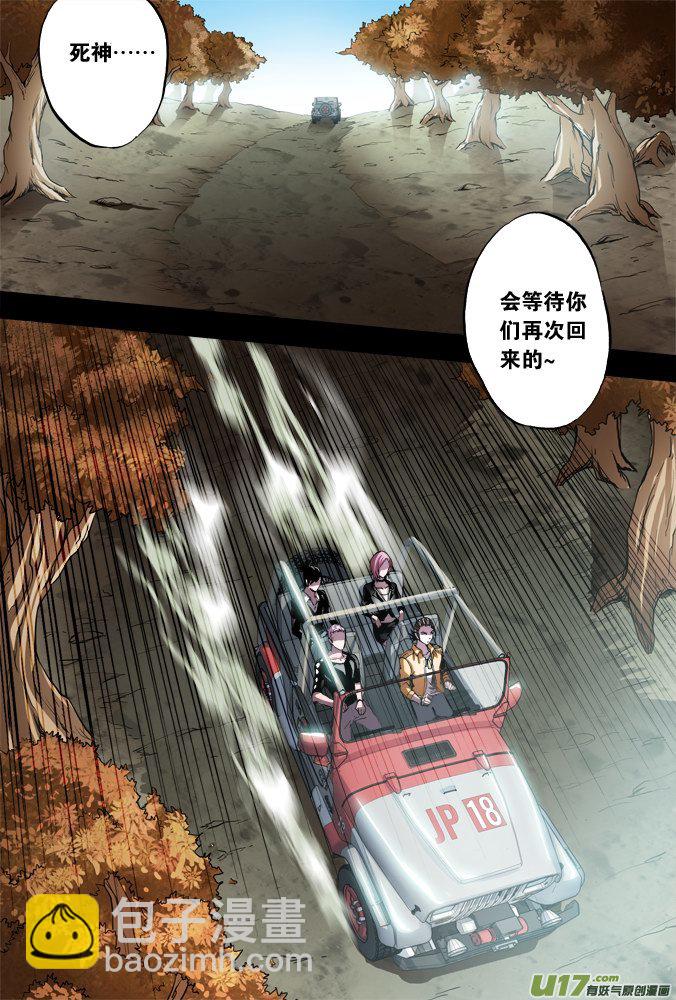《超质体》53话深不见底的敌人（7） 第11页