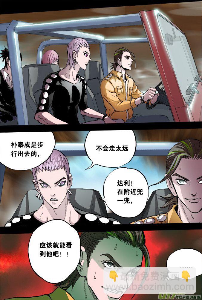 《超质体》53话深不见底的敌人（7） 第12页