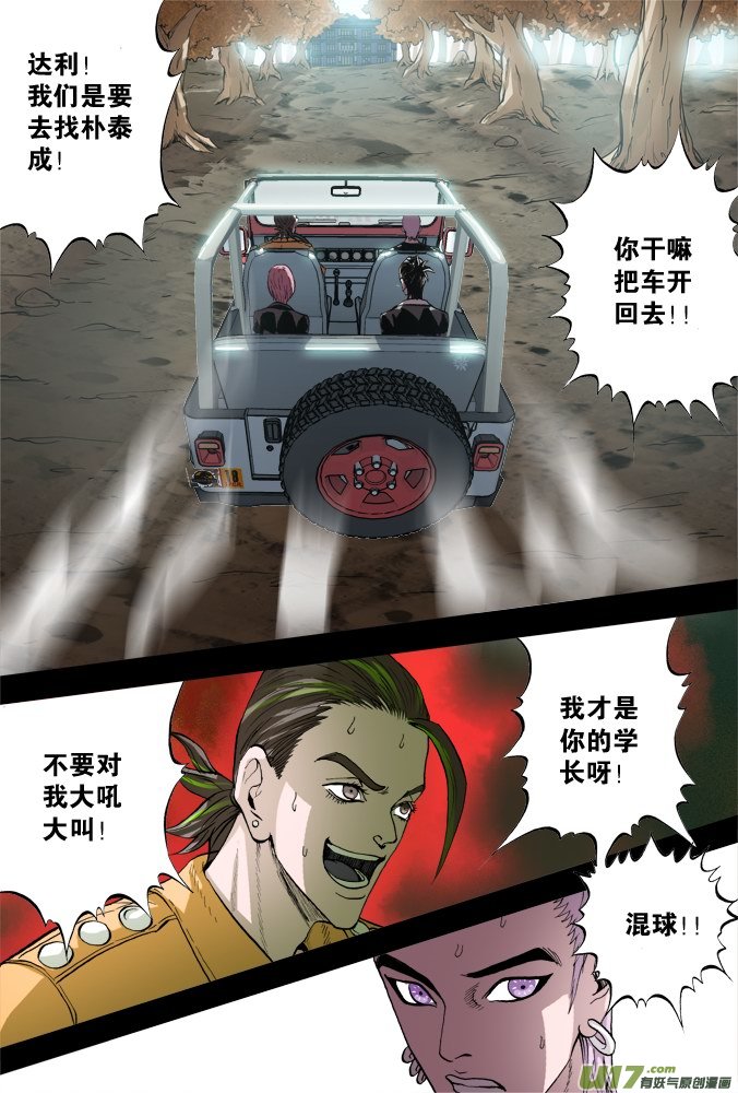 《超质体》53话深不见底的敌人（7） 第14页