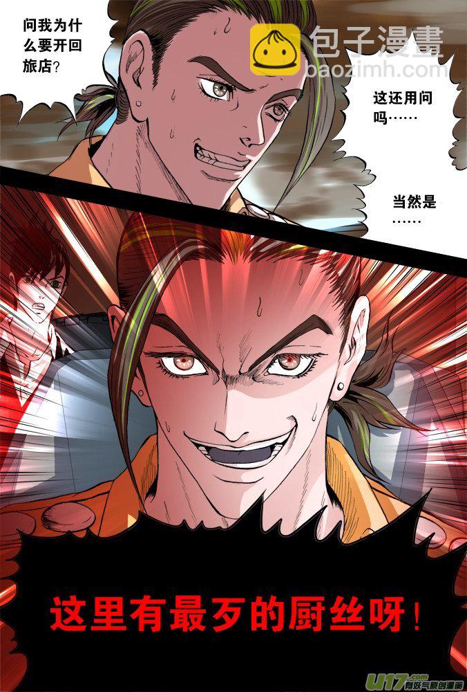 《超质体》53话深不见底的敌人（7） 第15页