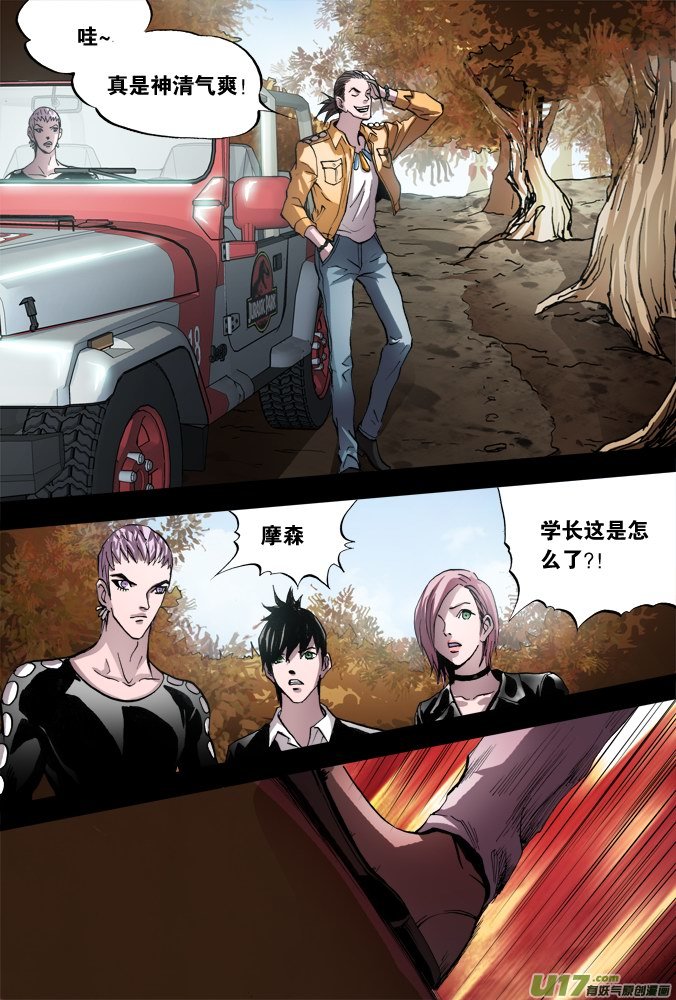 《超质体》53话深不见底的敌人（7） 第17页