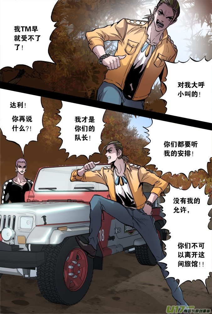 《超质体》53话深不见底的敌人（7） 第18页