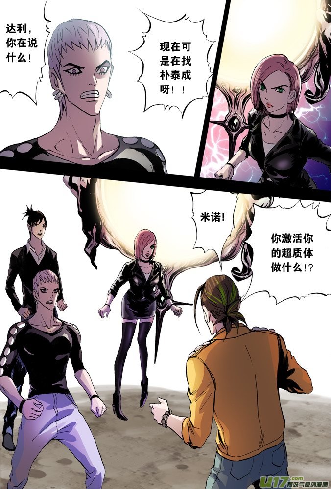 《超质体》53话深不见底的敌人（7） 第19页