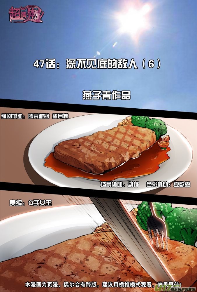 《超质体》53话深不见底的敌人（7） 第1页