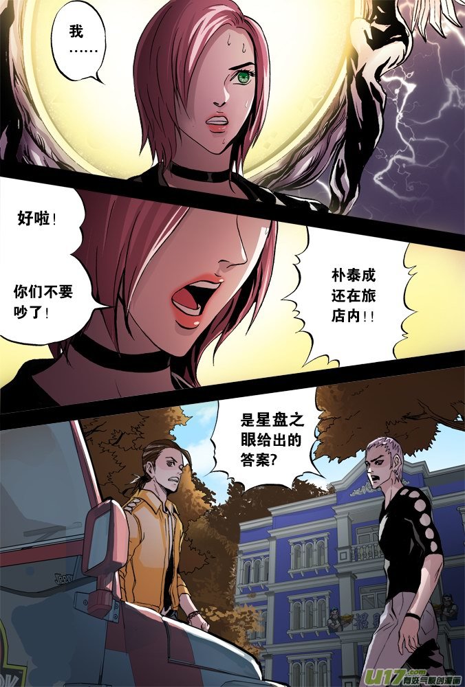 《超质体》53话深不见底的敌人（7） 第20页